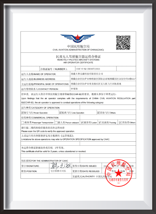 民用无人驾驶航空器运营合格证